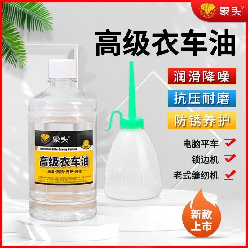 通用大瓶缝纫机机油油高级衣车油平车白油电推子门锁油润滑油