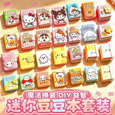 魔法换装迷你卡通图案贴纸套装DIY豆豆本儿童过家家玩具女孩益智