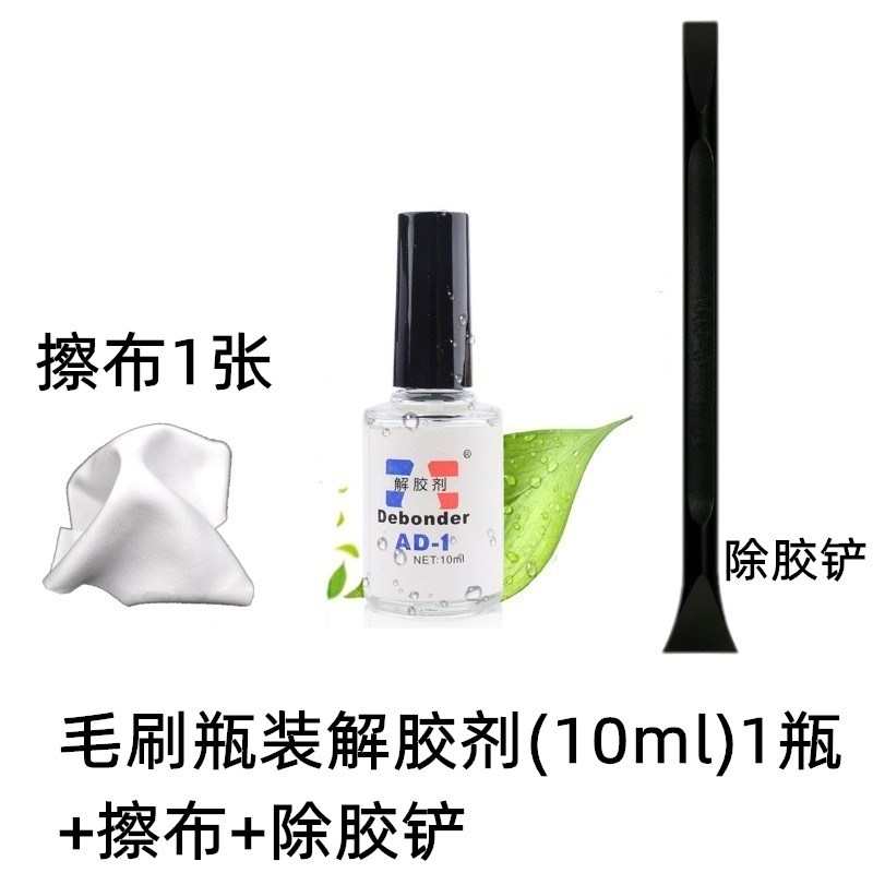 解胶印502强力强力胶水瞬剂401液干去除汽车胶胶溶胶美甲工业用