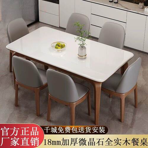 微晶石实木餐桌椅组合家用小户型超晶石长方形现代简约大理石桌子