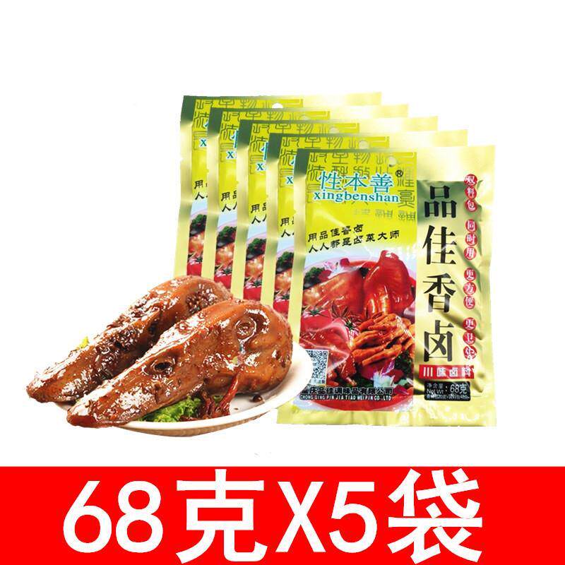 性本善品佳香卤68g*5袋 重庆特产川味卤料双料包卤料包