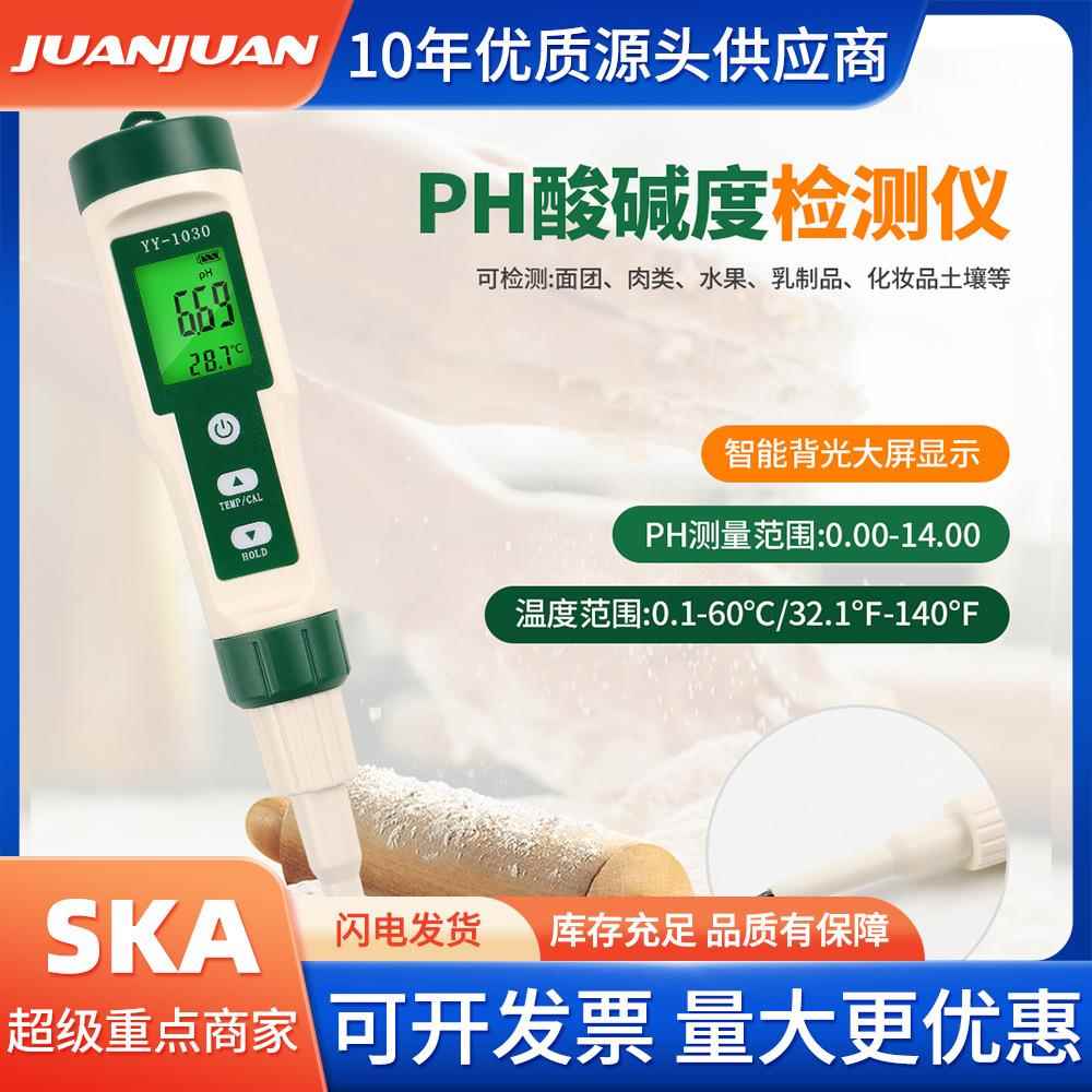 跨境YY-1030数显食物酸碱度测试仪奶酪化妆品肉类面团PH计检测仪