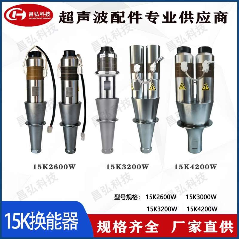 超声波振子15K2600W3200W4200W 塑焊机点焊机打片机换能器焊接机