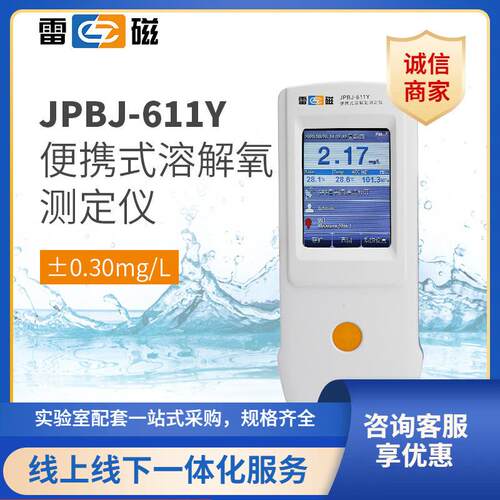 上海雷磁荧光法JPBJ-611Y型便携式溶解氧测定仪/溶氧仪