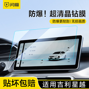 L7贴膜帝豪4代玻璃内饰 闪魔适用吉利星瑞屏幕钢化膜博越L中控L6