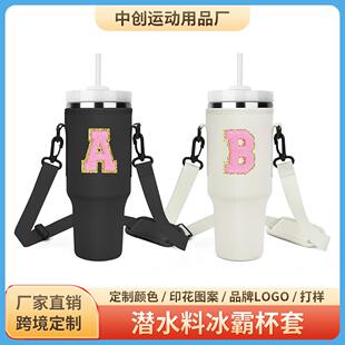 亚马逊跨境冰霸杯套定制stanley保温杯袋斯坦利斜跨带背带水壶套