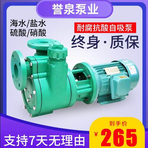 FP离心泵FPZ自吸泵耐腐蚀化工泵增强聚丙烯防腐蚀泵耐酸碱塑料泵