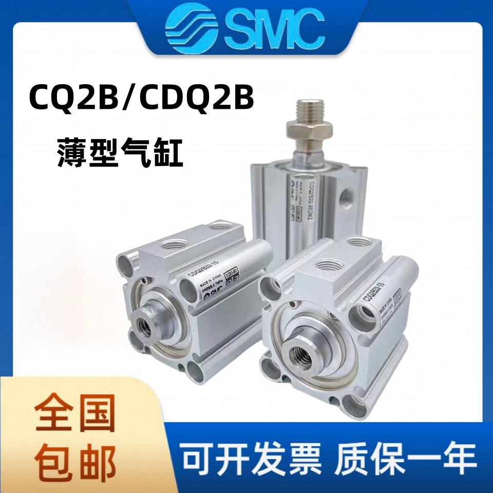 SMC原装CQ2B薄型气缸CDQ2B12/16/20/25/32/40/50/63/80/100DMZ/DZ