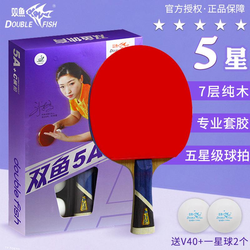 正品双鱼六星乒乓5球拍3467A+横直拍七星比赛训练成级品三四五拍图片