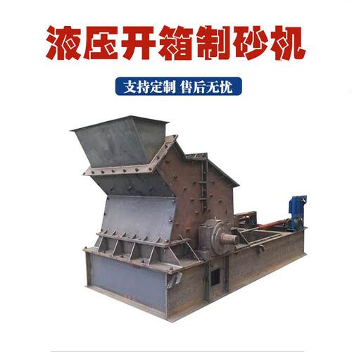 玄武岩河石液压开箱制砂机石灰石花岗岩破碎机新型移动细碎制砂机