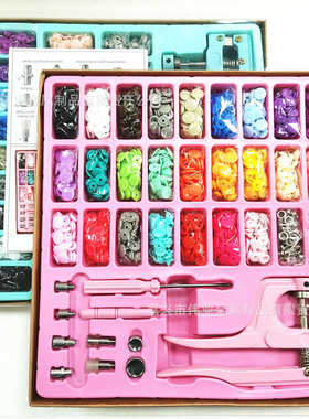 供  T5树脂四合扣10色160套按扣纽扣手压钳安装工具