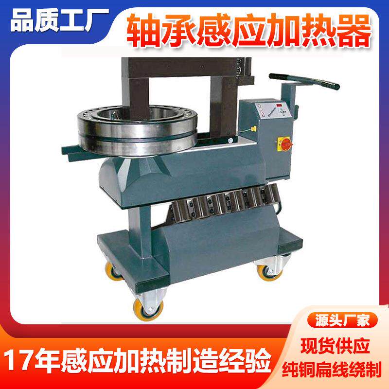 GJT30T-12.8移动式轴承感应加热器 感应轴承加热器轴承加热器厂家