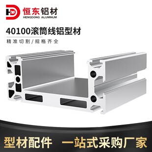 40100滚筒线铝型材输送线组装线铝材摩擦滚轮导轨40100铝合金型材