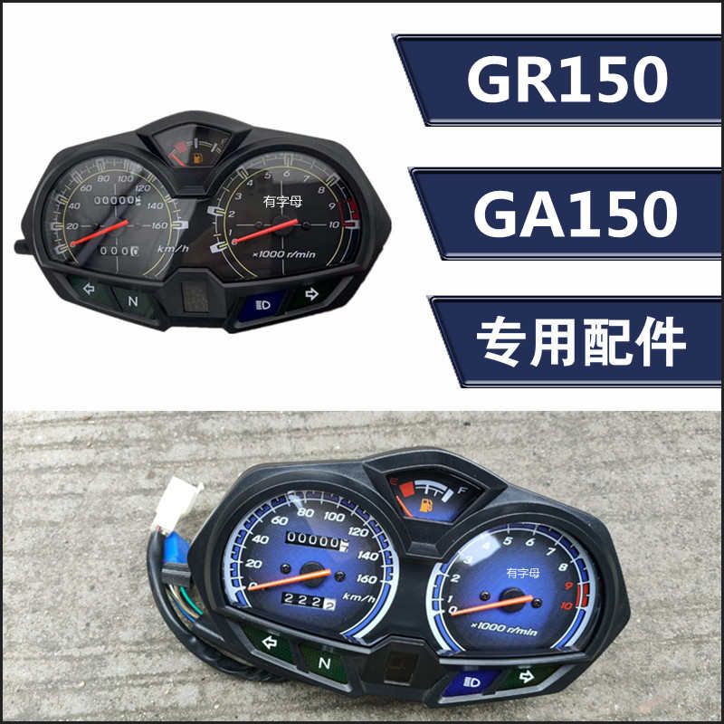 适用铃木悍骏摩托车配件GA150 GR150仪表总成 码表 速度表 里程表