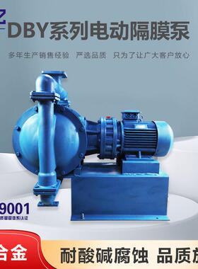 启正DBY50/65铝合金电动隔膜泵耐腐蚀抽粘稠液化工厂用隔膜泵