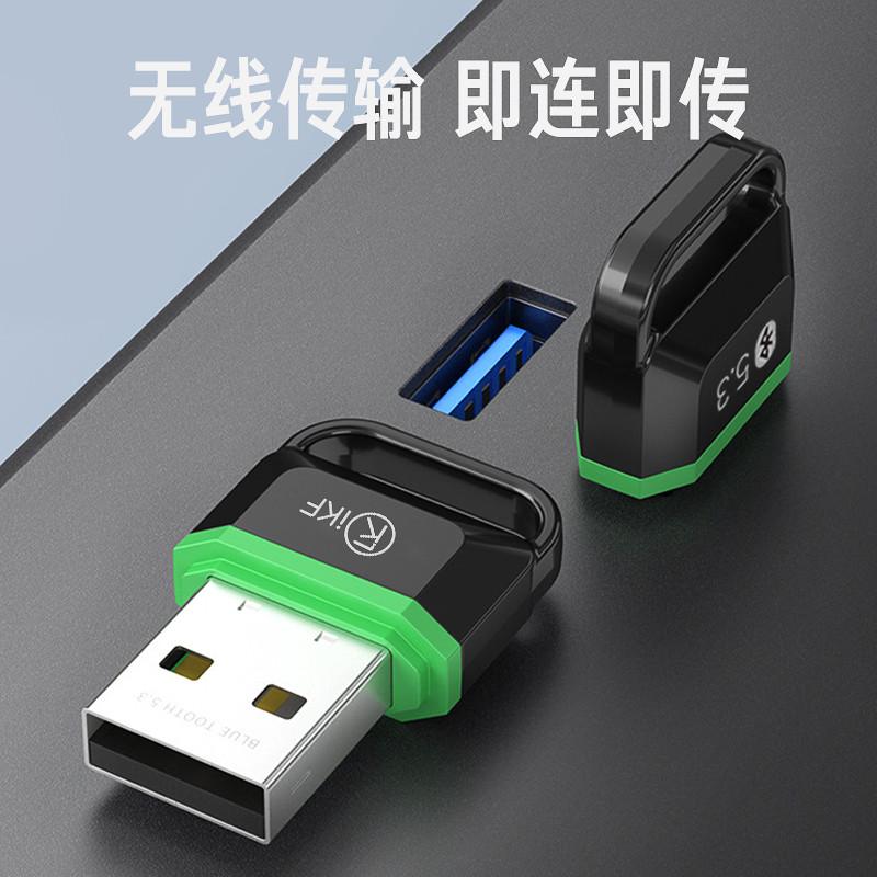 iKF蓝牙适配器5.3台式机电脑usb模块无线耳机音响免驱动发接受器