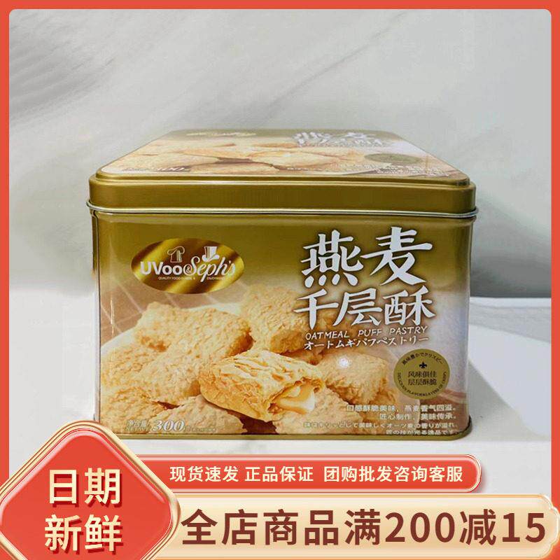 uvoo燕麦千层酥300g盒装蛋卷鸡蛋酥涂层饼干网红下午茶点心零食品