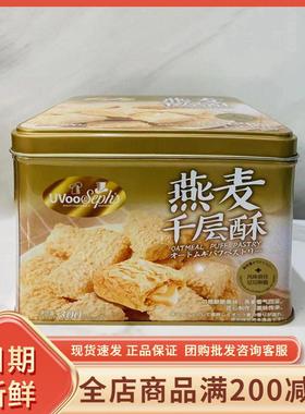 uvoo燕麦千层酥300g盒装蛋卷鸡蛋酥涂层饼干网红下午茶点心零食品