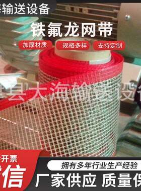供应铁氟龙网带洗碗机网带不锈钢输送网链多种型号