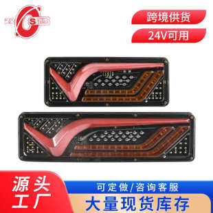 厂家供应大货车后尾灯24V卡车后尾灯通用卡车货车后灯