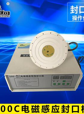 机械500C电磁感应封口机大口径手持式电磁感应铝箔封口机