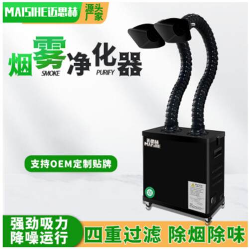 焊锡除烟机波峰焊烟雾净化器激光打标烟雾过滤器工业集尘排烟设备
