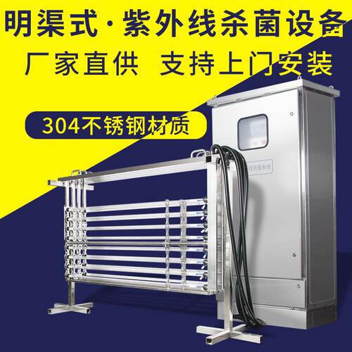 市政污水处理厂明渠式紫外杀菌系统 明渠紫外线杀菌模块320W