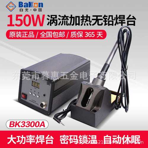 白光BK3300A涡流加热无铅焊台大功率变压器电烙铁电焊台150W