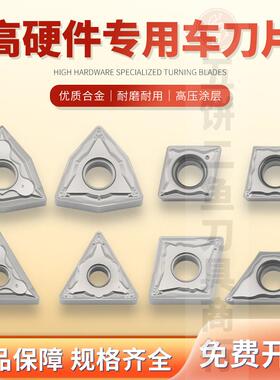 50-65度火后材料白色高硬合金车刀片 铸铁白口淬火件焊疤款专用