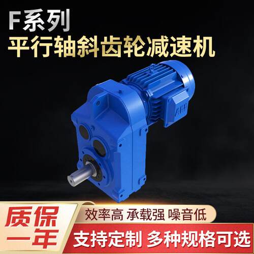 厂家供应F系列斜齿轮平行轴卧式减速机硬齿面机械设备变速机