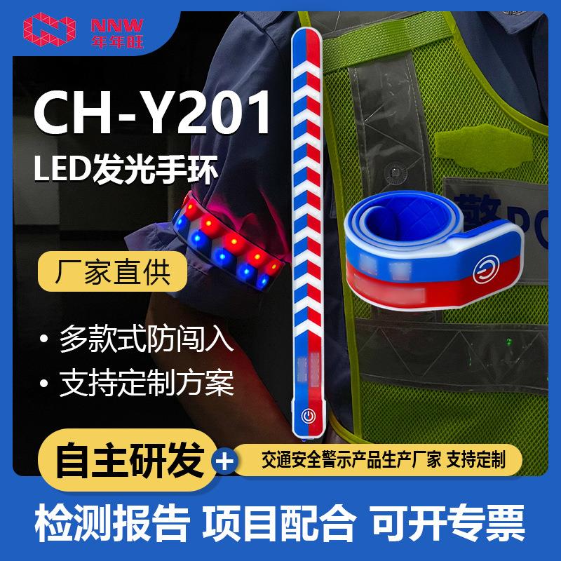 led红蓝闪警示发光手环手臂灯户外夜跑骑行警示灯安保执勤手环