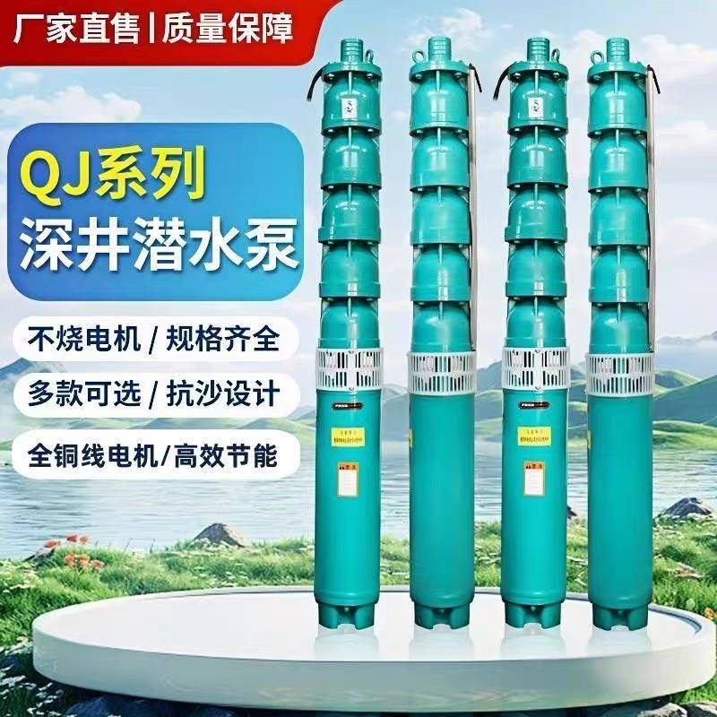 深井潜水泵380V扬程大型抽水农田灌溉水泵压泵抽水机变频