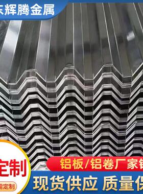 铝瓦楞板750型850型840型900型压型铝板厂家现货定尺贴膜量大
