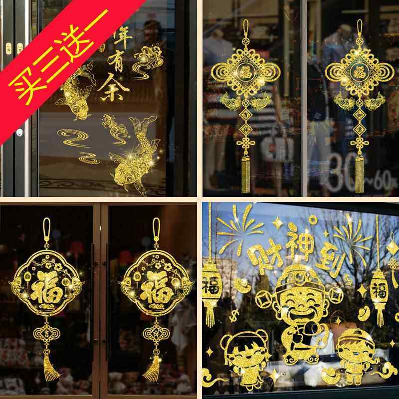 金色闪粉新年装饰品春节墙贴自粘贴纸橱窗商场店铺玻璃门福字窗花,家居饰品,软装墙贴,淘宝优惠券,粉丝福利购,淘宝优惠卷