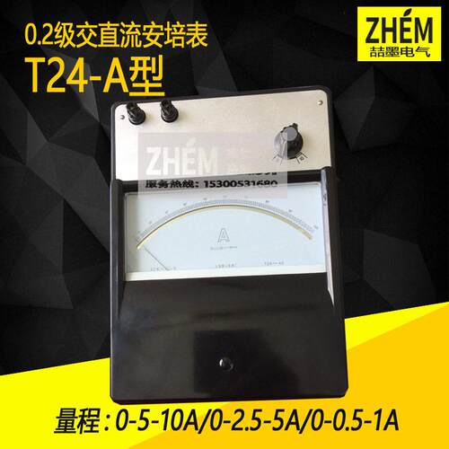 上海二表T24-A交直流安培表0.2级指针式电流表1A/5A/10A标准表