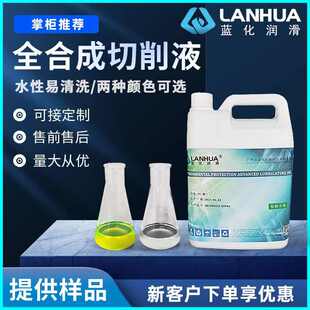 蓝化水性锯床锯片冷却液切削液防锈液铸铁碳钢不锈钢磨削切削油