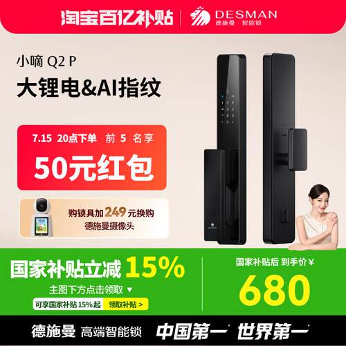 德施曼全自动智能门锁密码锁指纹锁电子锁小嘀Q2P