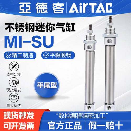 亚德客气动小型笔形不锈钢迷你气缸MI10X10*15-20 25 30 40 50SU