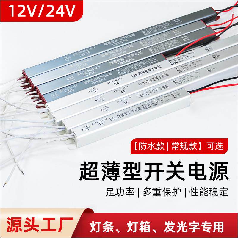 24V60W防水恒压开关电源LED细长条电源12V超薄灯箱镜前灯驱动