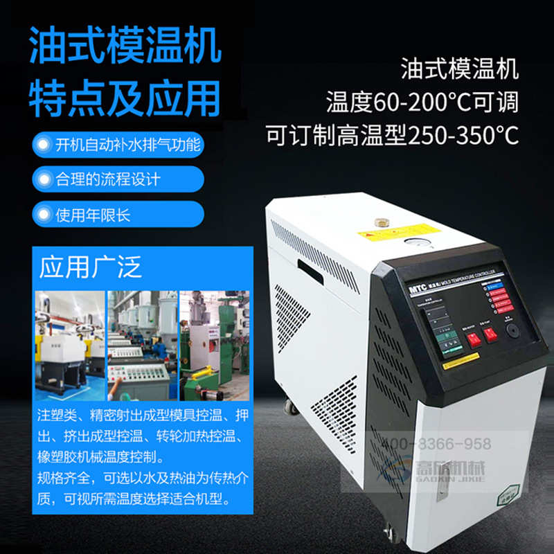 注塑模具模温机6kw自动恒温机12KW油温机模具温控机9kw塑胶加温机