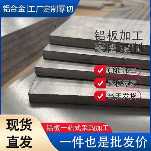 6061铝板铝合金个性加工1-520mm切割折弯打孔工厂直销cnc激光加工