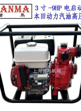 3寸汽油高压水泵本1田GX270E防汛三防赈灾抢险救灾救援排涝泵