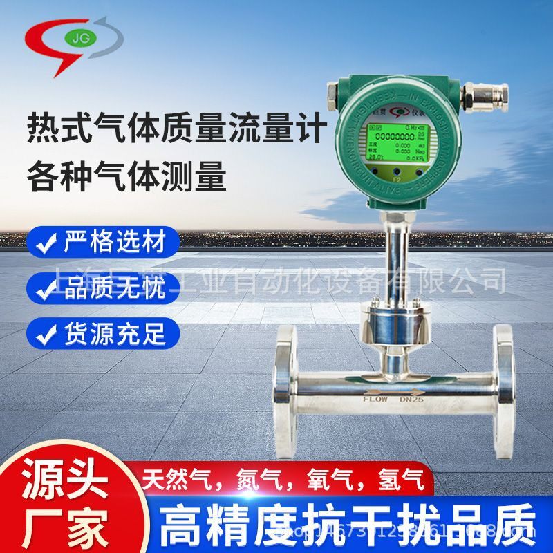 上海巨贯高精度热式气体质量流量计空气天然气耐腐蚀厂家大流量
