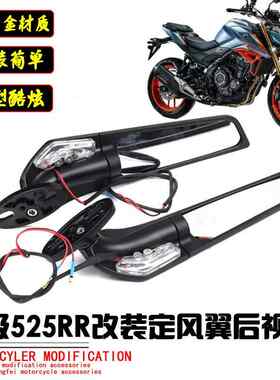 适用无极525RR改装定风翼后视镜带转向灯250/300RR竞技侧翼反光镜