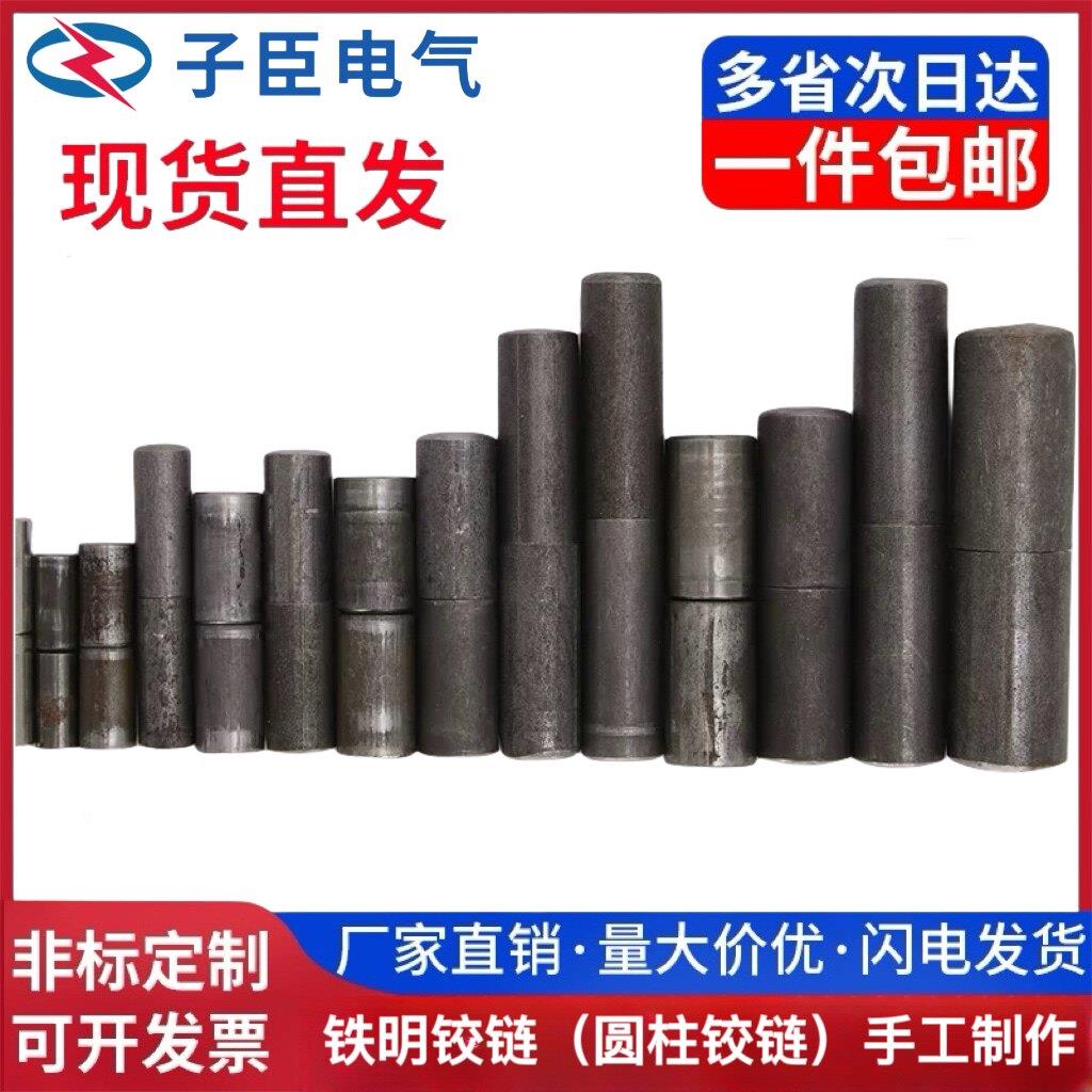 门轴焊接铁明铰链圆柱合页铁门天地轴消防暗门脱卸 配电柜箱铰链