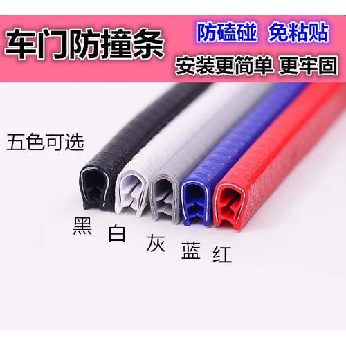 汽车门防撞密封条通用车门边防擦胶条免黏贴内置钢片装饰胶条配件