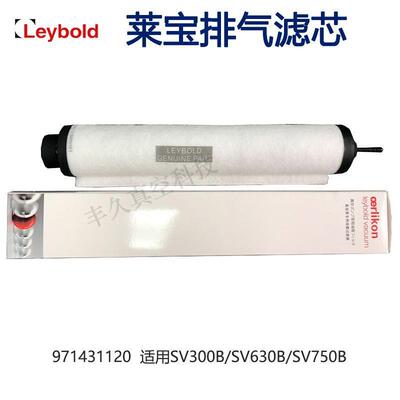 971431120Leybold莱宝真空泵排气滤芯油雾分离器SV300B/630B/750B