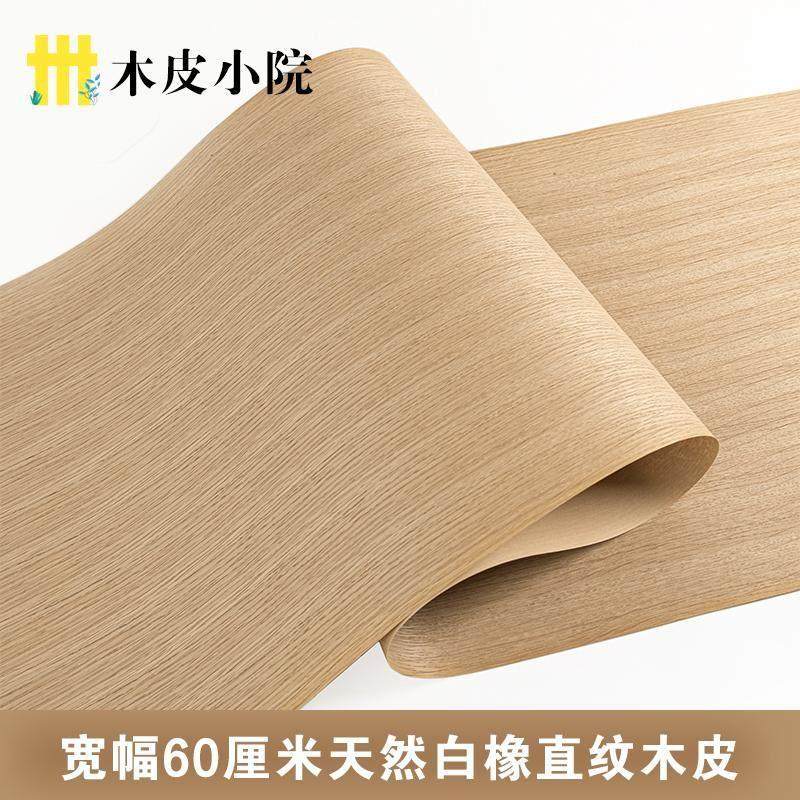 带牛皮纸宽幅天然白橡直纹实木木皮装修酒店家具音箱手工贴面木皮,基础建材,基础材料,淘宝优惠券,粉丝福利购,淘宝优惠卷