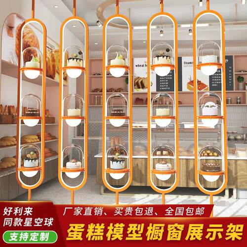 亚克力蛋糕展示架 好利来风格甜点展示架 星空球罩设计