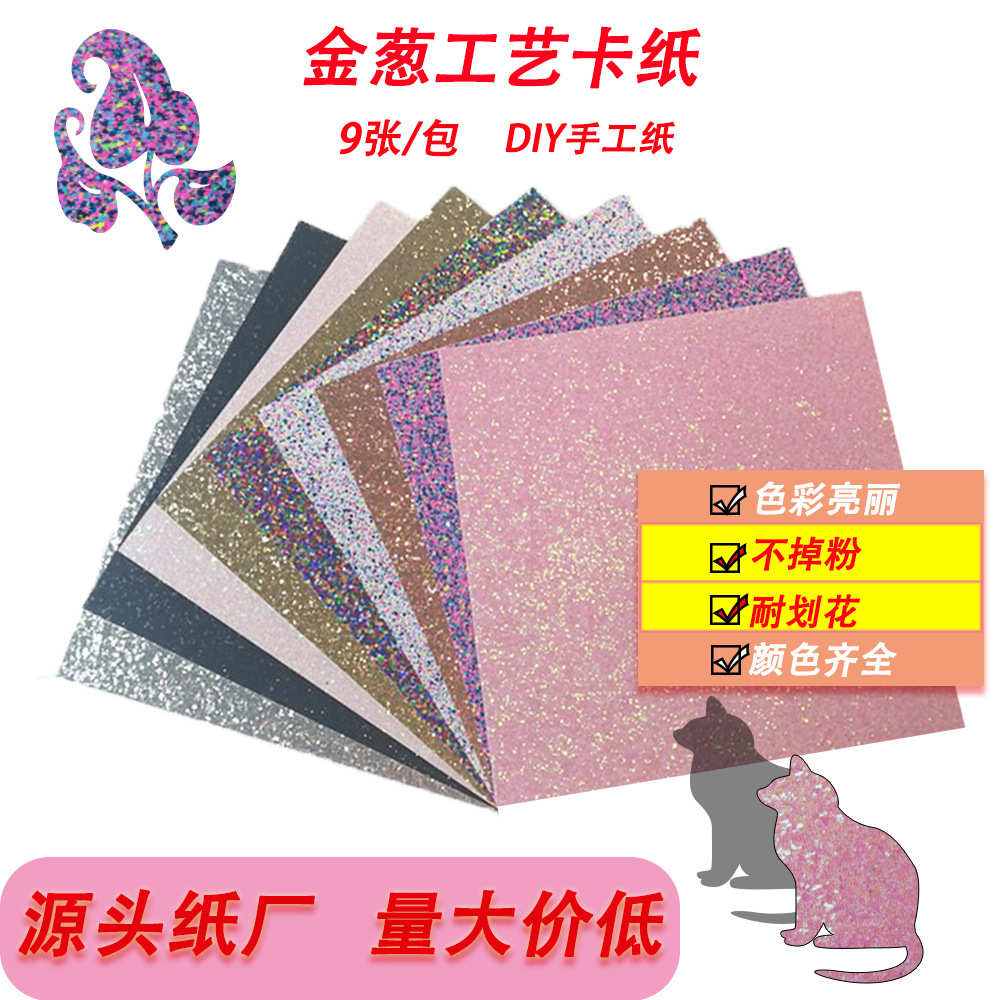现货高品质250g磨砂手感DIY手工剪纸包装闪粉金葱卡纸 金葱撒粉纸